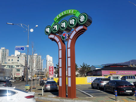 먹거리타운 지주구조물 리모델링.jpg