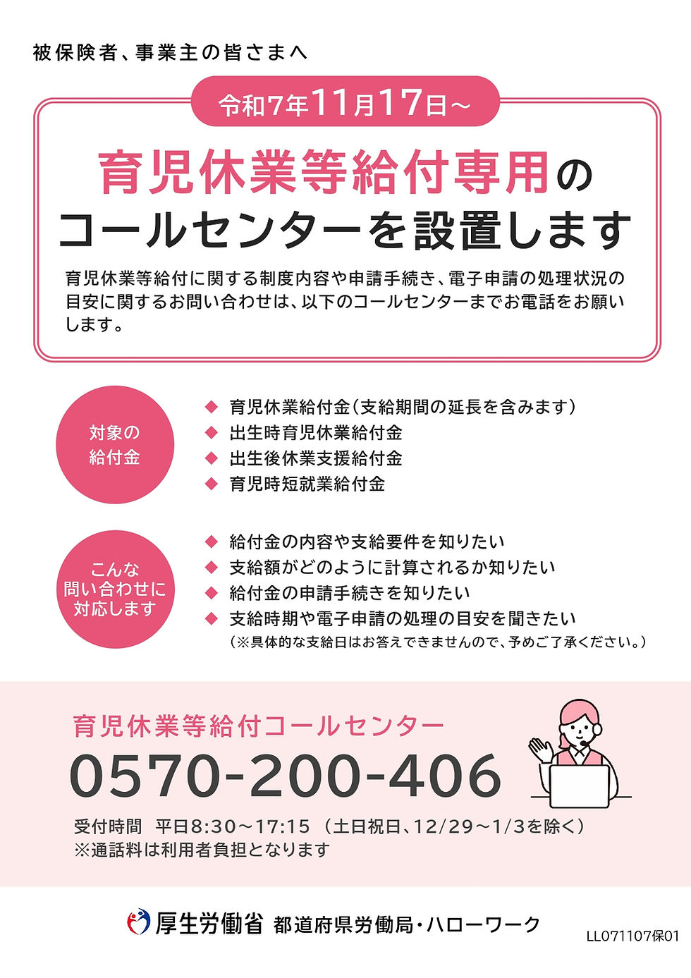 2025年4月新設の育児休業等給付