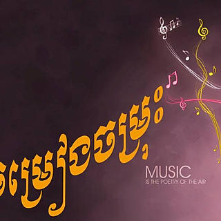 Writer: khmermusicmix