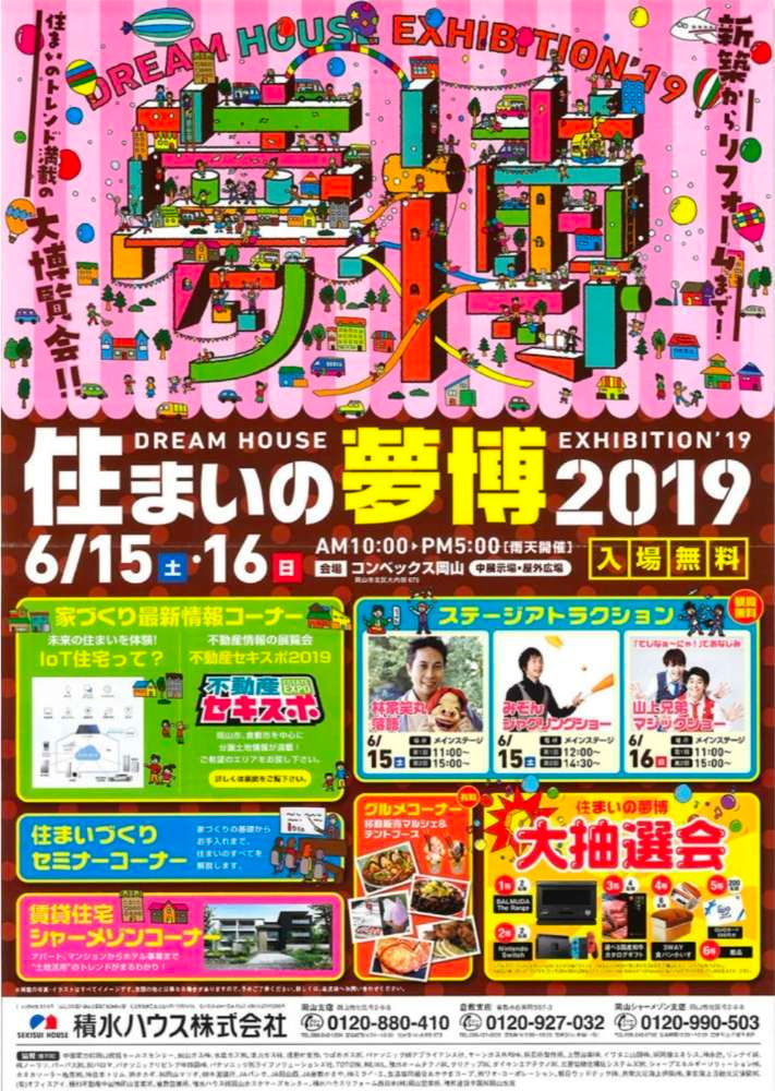 住まいの夢博 コンベックス岡山 キッチンカーパッフル405