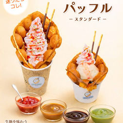 初めての方におすすめ!パッフル(スタンダード)