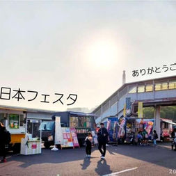 JFE西日本フェスタ in くらしき2023