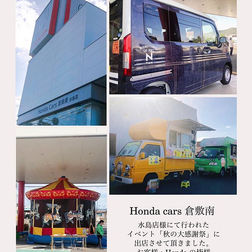 Honda Cars 倉敷南 様