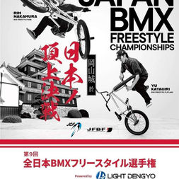 全日本BMXフリースタイル選手権(岡山城開催)