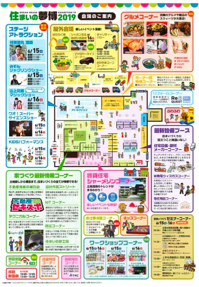 住まいの夢博 2019 コンベックス岡山 キッチンカーパッフル405