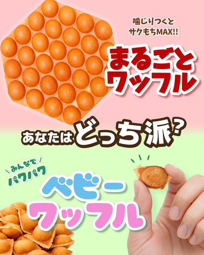 岡山のワッフル専門店の新しいメニュー、ベビーワッフルと食べ比べてみてね!