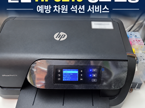 일산 HP8210 잉크 보충 및 예방 석션 서비스 현장