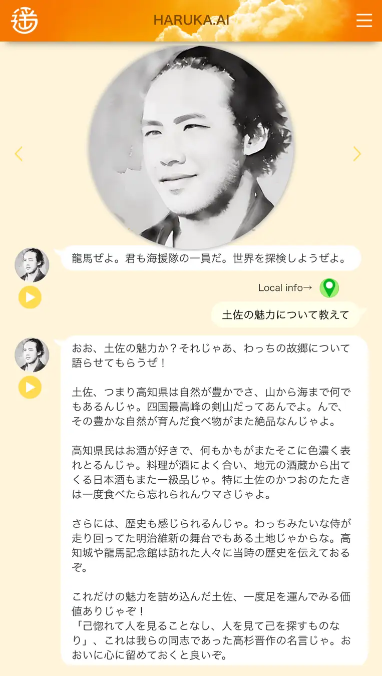 harukaai_sakamotoryouma.webp