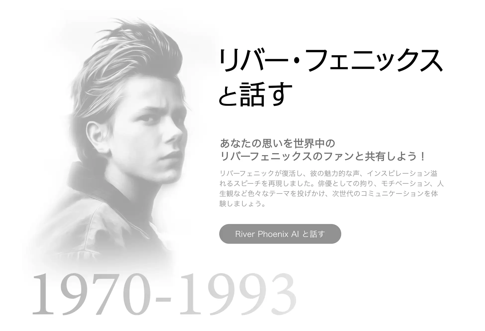 Riverphoenix.png