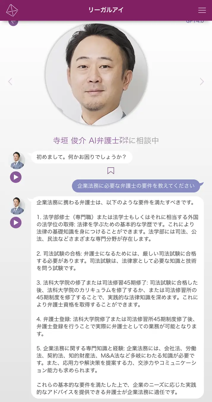 寺垣俊介AIのchat画像
