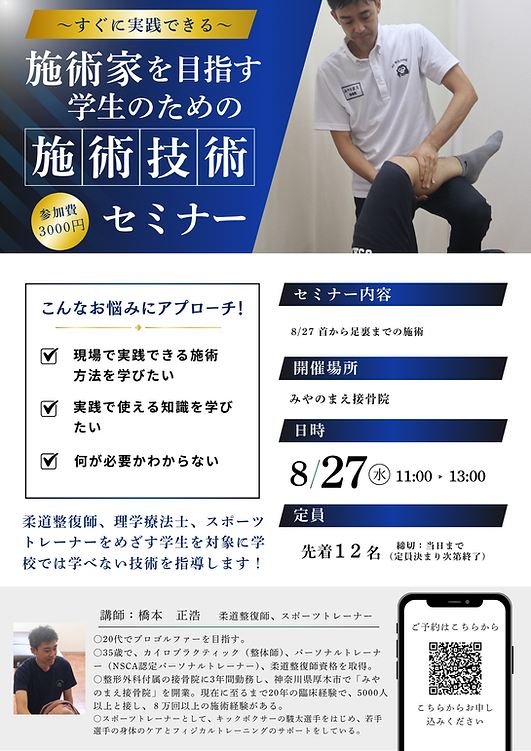 【案内】施術を学ぶセミナー (2).png
