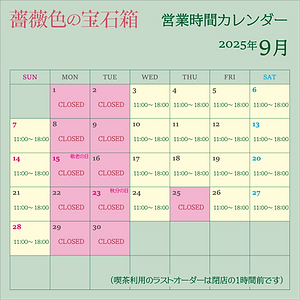 CALENDAR | 薔薇色の宝石箱