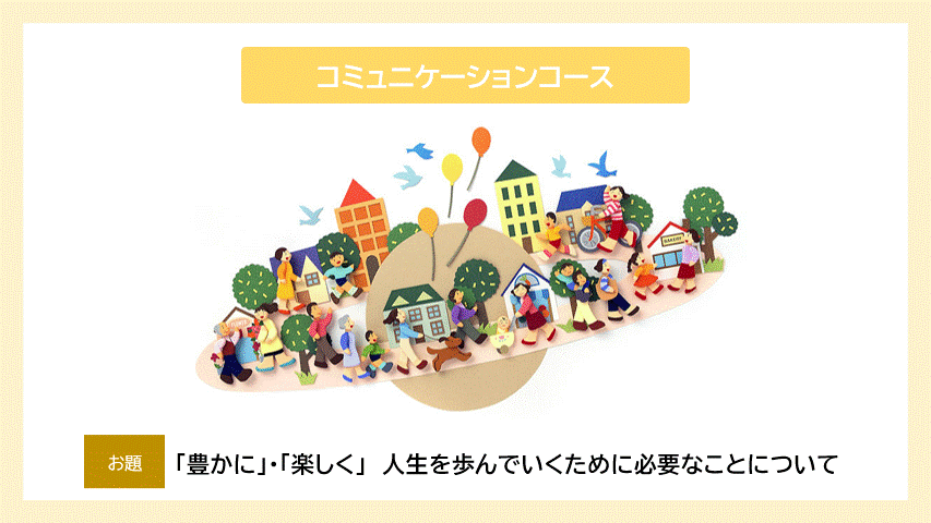 ●教材. 社会性について (新).gif
