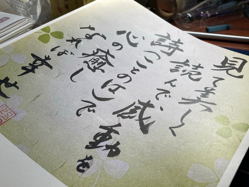筆文字 写真集販売 癒し筆文字書きます 達筆過ぎない癒し筆文字写真集 Minamishimabara