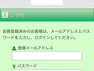 ネット予約のシステム変更のご案内