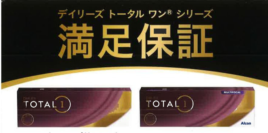 【アルコン】満足保証キャンペーン実施中