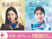 【アルコン】春の新生活応援キャンペーン開催中！全員、必ずもらえる！最大500円分プレゼント