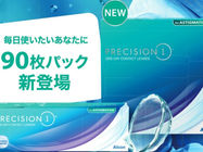 【アルコン】プレシジョン ワン（乱視用）90枚パックが登場★