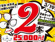 【光華】延長しました！光華メガネ2本セール開催中！