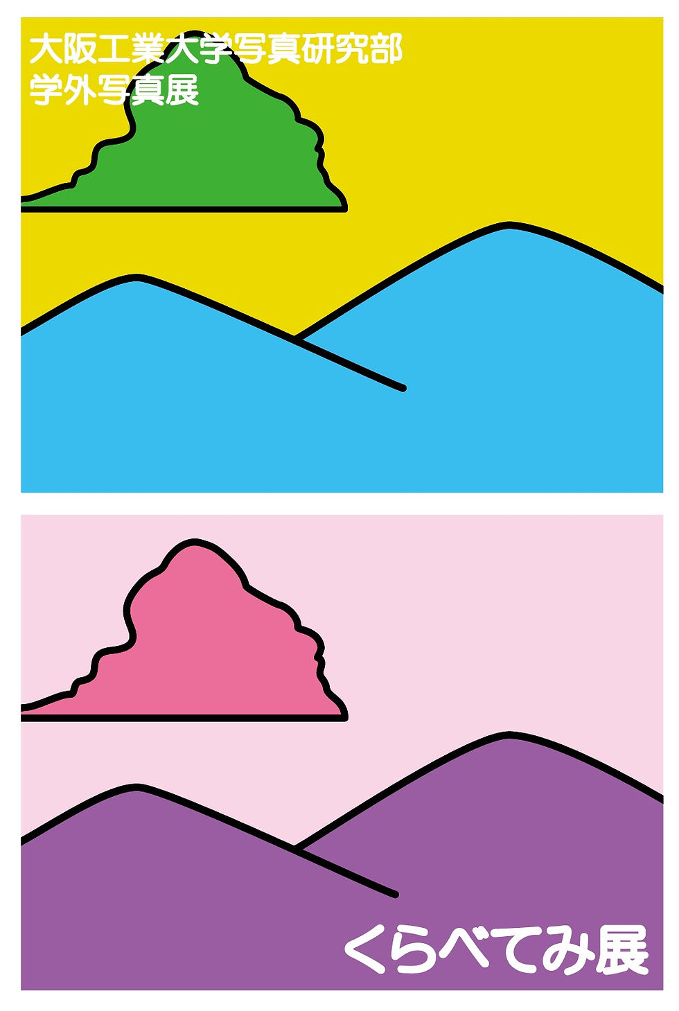 EXHIBITION(部活)