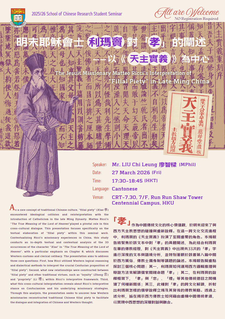 明末耶穌會士利瑪竇對「孝」的闡述——以《天主實義》為中心 The Jesuit Missionary Matteo Ricci’s Interpretation of "Filial Piety" in Late Ming China