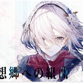 「十六夜咲夜」最新のヒトこもる先生によるキービジュアル公開！最新予告編も同時公開。