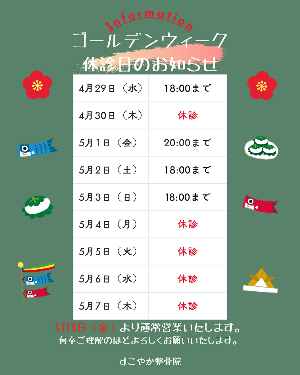 5月連休のお知らせ