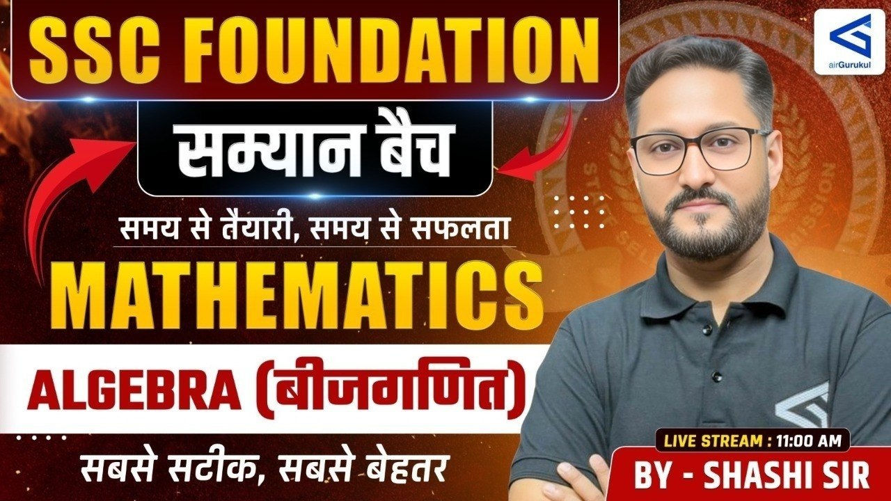 Algebra (बीजगणित) #28 | Samyān 1.0 | SSC Foundation Course | Maths Complete Solution | #airgurukul – airGurukul