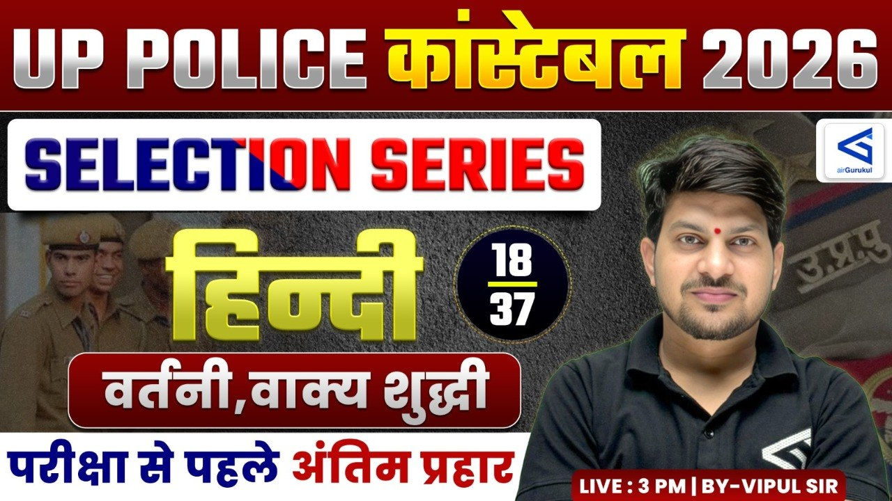 वर्तनी, वाक्य शुद्धी | UP Police Hindi Live Class | Basic to Advance | Selection Series Lecture 18 – airGurukul