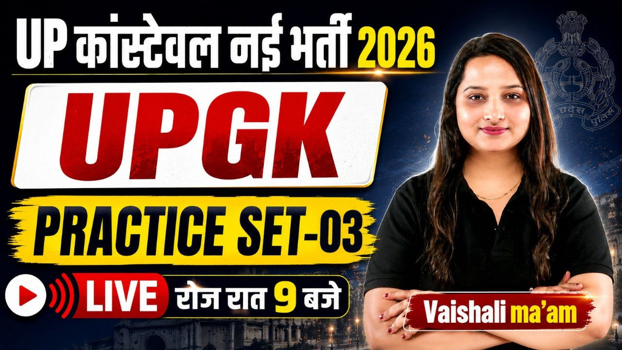 UP Police Constable 2026 | UP GK Practice Set-03 | UP Static GK महत्वपूर्ण प्रश्न | Vaishali Ma’am – airGurukul