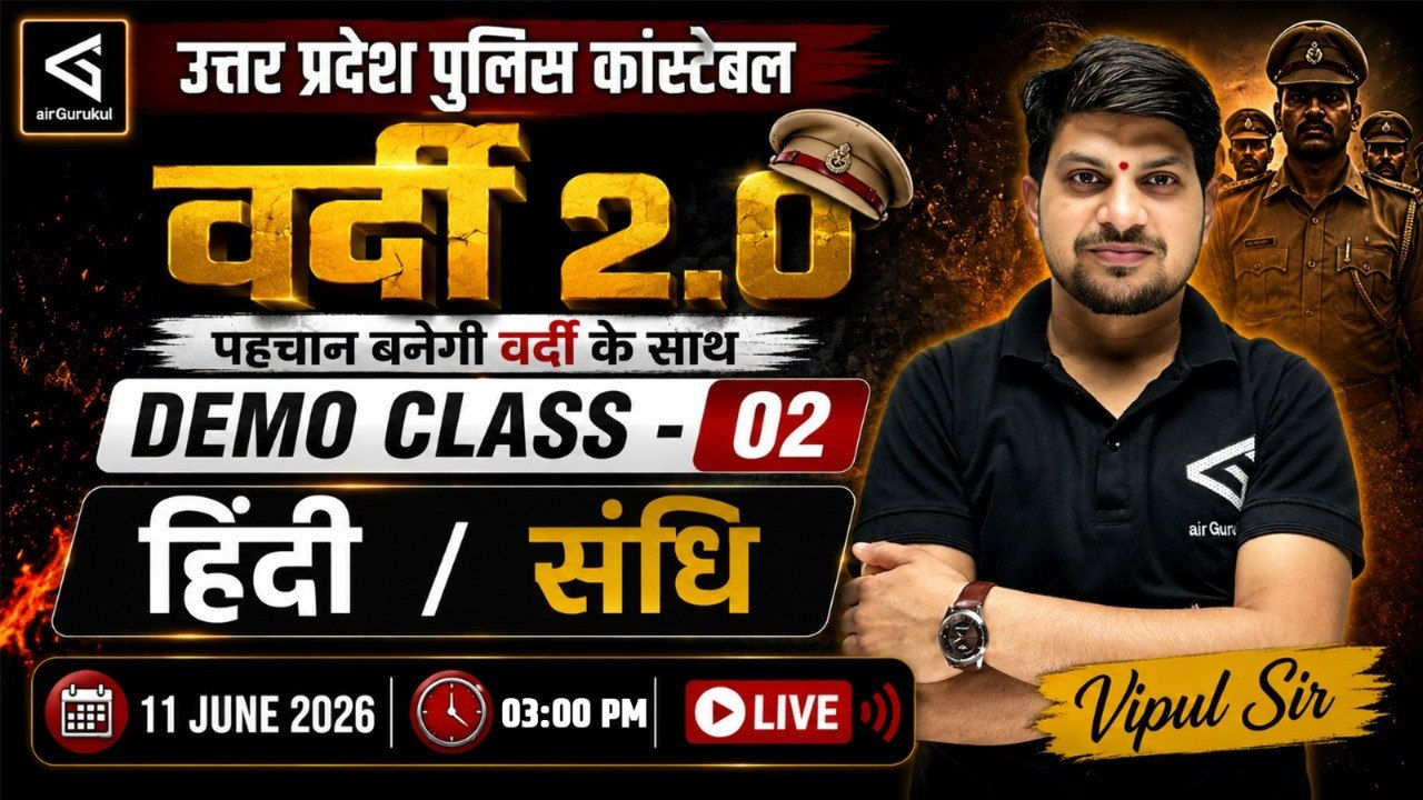 UP Police Constable 2026 | संधि | Hindi | वर्दी 2.O Batch | Full Hindi Prepration #02 | #airgurukul – airGurukul