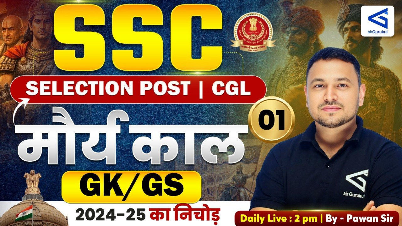 SSC Phase 14 GKGS Classes | SSC Selection Post | CGL | Lecture - 1 | Beginner to Advanced – airGurukul