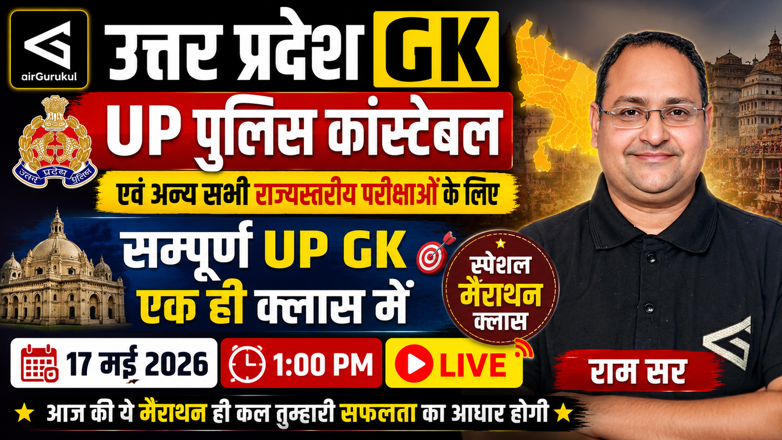 UP Police Constable Marathon Class 2026 | UP Police UP Special GK | सम्पूर्ण UP GK एक ही क्लास में – airGurukul