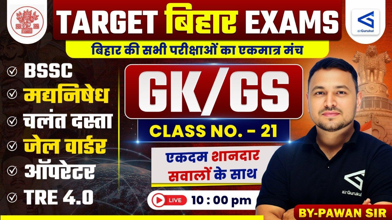 बिहार पुलिस कांस्टेबल | BSSC+2 | बिहार दरोगा | मध्य निषेध | GK/GS Complete तैयारी | Lecture - 21 – airGurukul