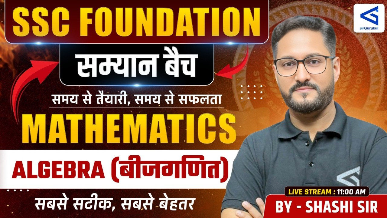 Algebra (बीजगणित) #25 | Samyān 1.0 | SSC Foundation Course | Maths Complete Solution | #airgurukul – airGurukul