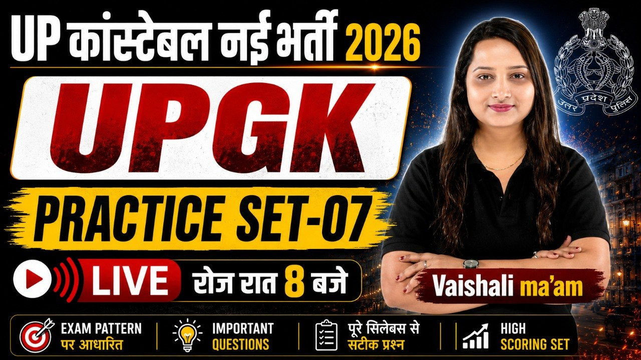 UP Police Constable 2026 | UP GK Practice Set-07 | UP Static GK महत्वपूर्ण प्रश्न | Vaishali Ma’am – airGurukul