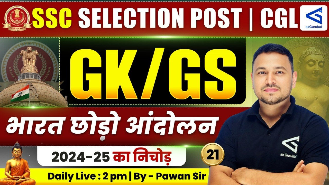 SSC Phase 14 GKGS Classes | Quit India Movement | Complete Revision | Lecture – 21 – airGurukul