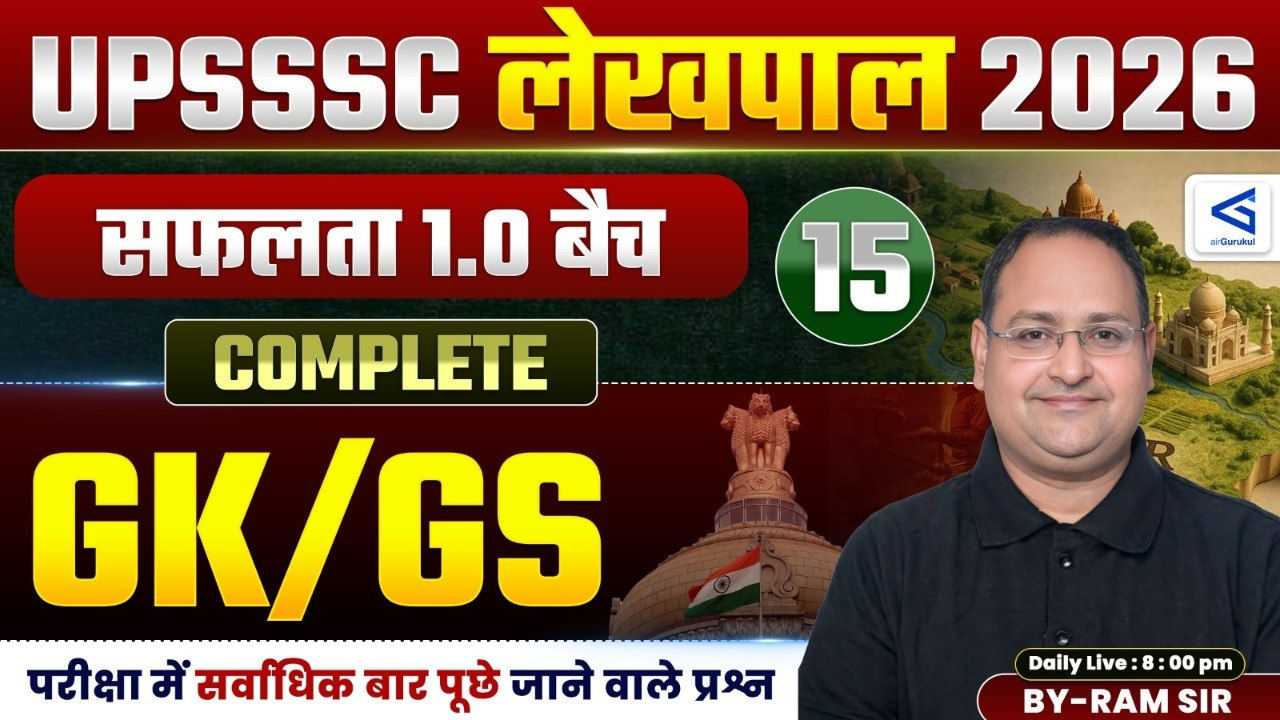 UP Lekhpal (लेखपाल) GK/GS Complete Course 🔥| #15 | Basic to Advanced Complete Solution | #airgurukul – airGurukul