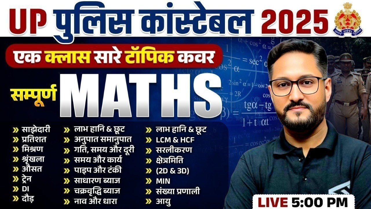 UP Police Constable 2025 | Maths Class | एक क्लास सम्पूर्ण टॉपिक कवर #06 | By Shashi Sir | #uppolice – airGurukul
