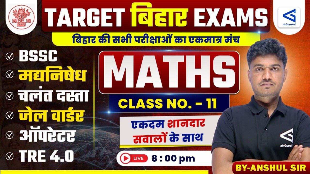 बिहार पुलिस कांस्टेबल | BSSC+2 | बिहार दरोगा | मध्य निषेध Mathematics Complete तैयारी | Lecture - 11 – airGurukul