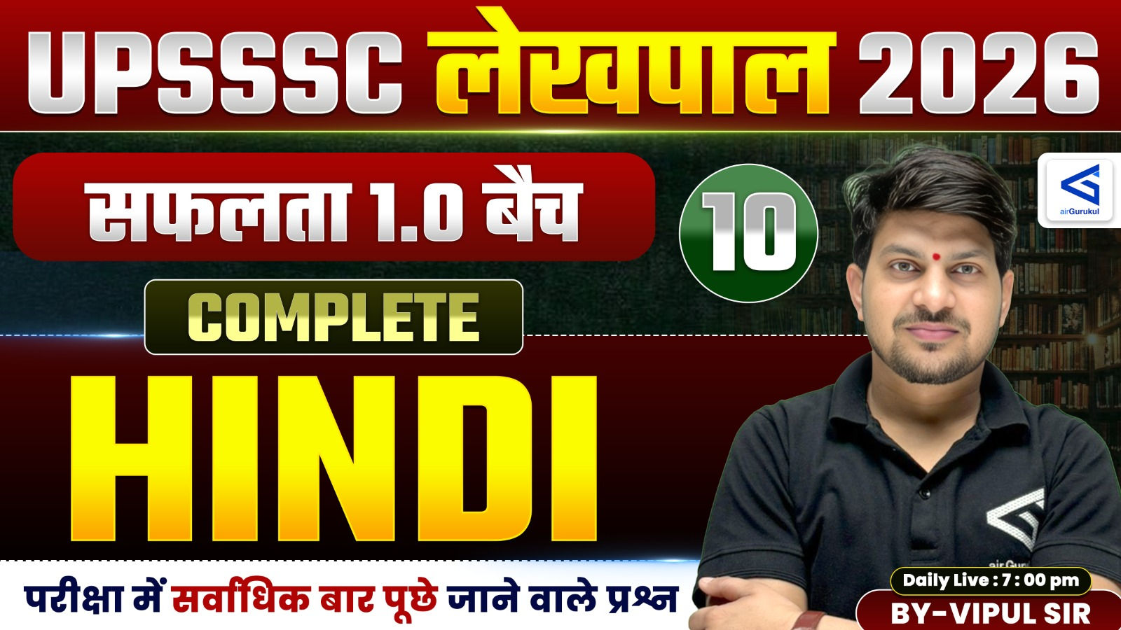 UP Lekhpal (लेखपाल) हिंदी Complete Course 🔥| #10 | Basic to Advance Complete Solution | #airgurukul – airGurukul