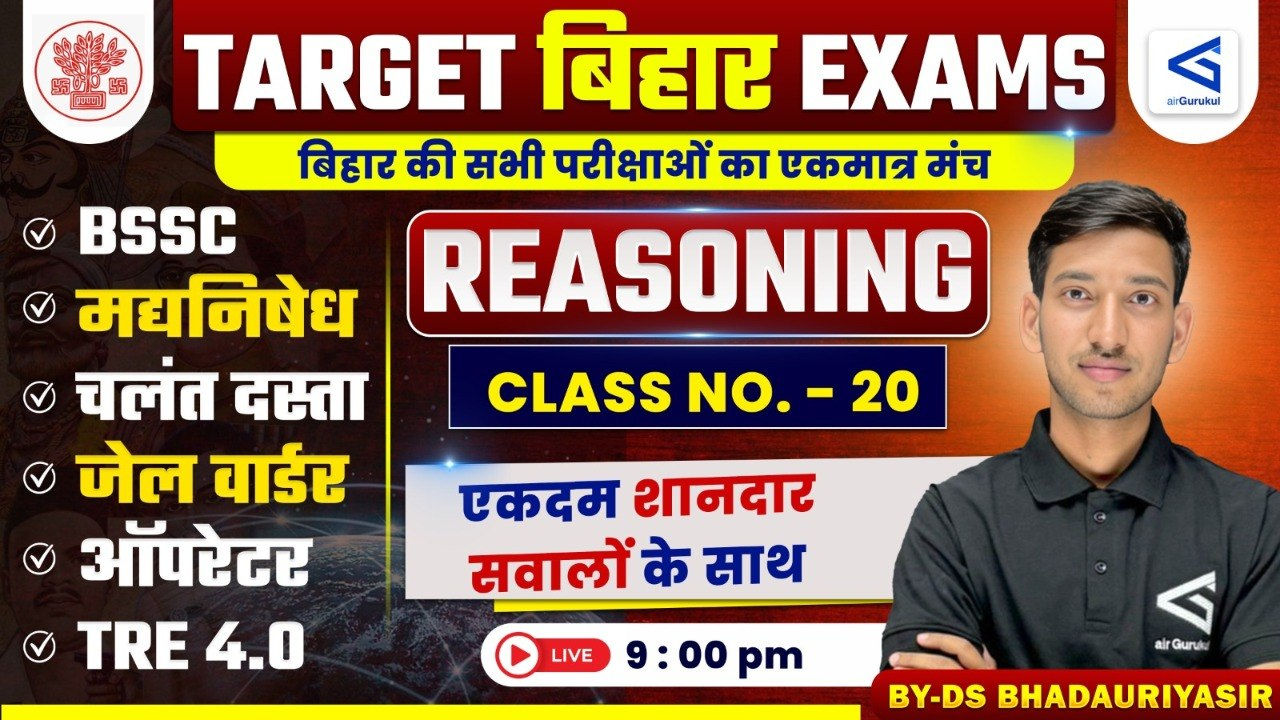 बिहार पुलिस कांस्टेबल | BSSC+2 | बिहार दरोगा | मध्य निषेध Reasoning Complete तैयारी | Lecture - 20 – airGurukul