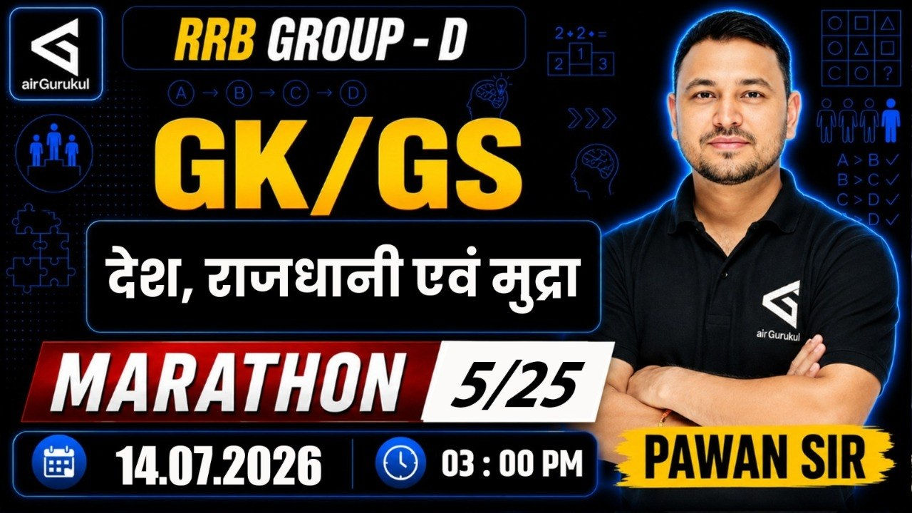 RRB 2026 GK/GS | Country, Capital, & Currency for Railway Exams | Group-D with Trick #railwayexams – airGurukul