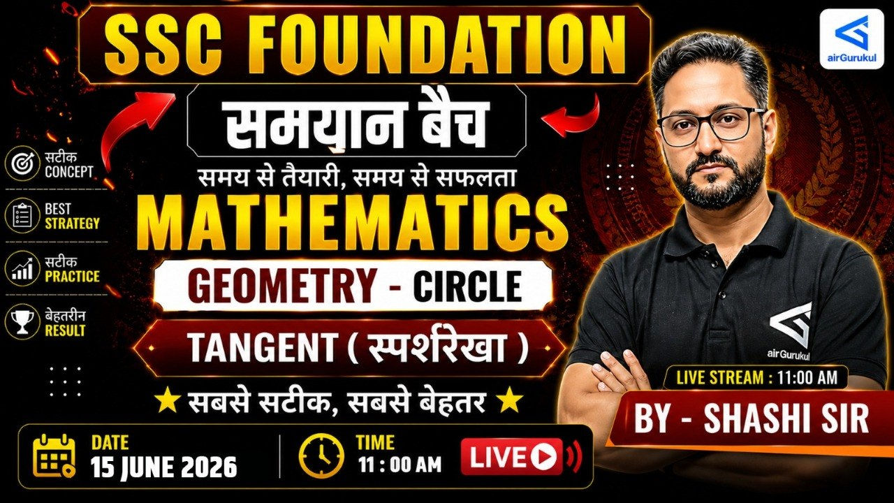 Geometry | Day - 13 | Samyān 1.0 | SSC Foundation Course | Maths Complete Solution | #airgurukul – airGurukul