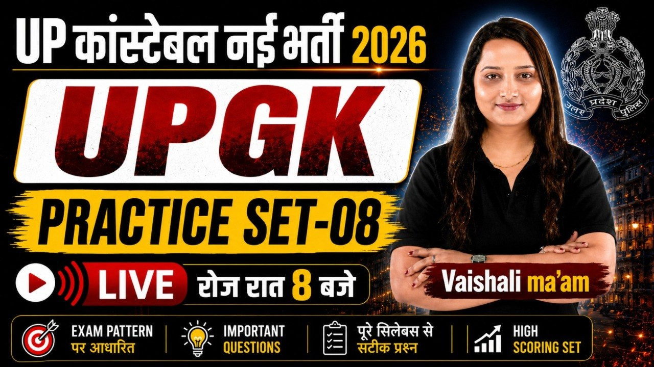 UP Police Constable 2026 | UP GK Practice Set-08 | UP Static GK महत्वपूर्ण प्रश्न | Vaishali Ma’am – airGurukul