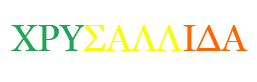 Χρυσαλλίδα