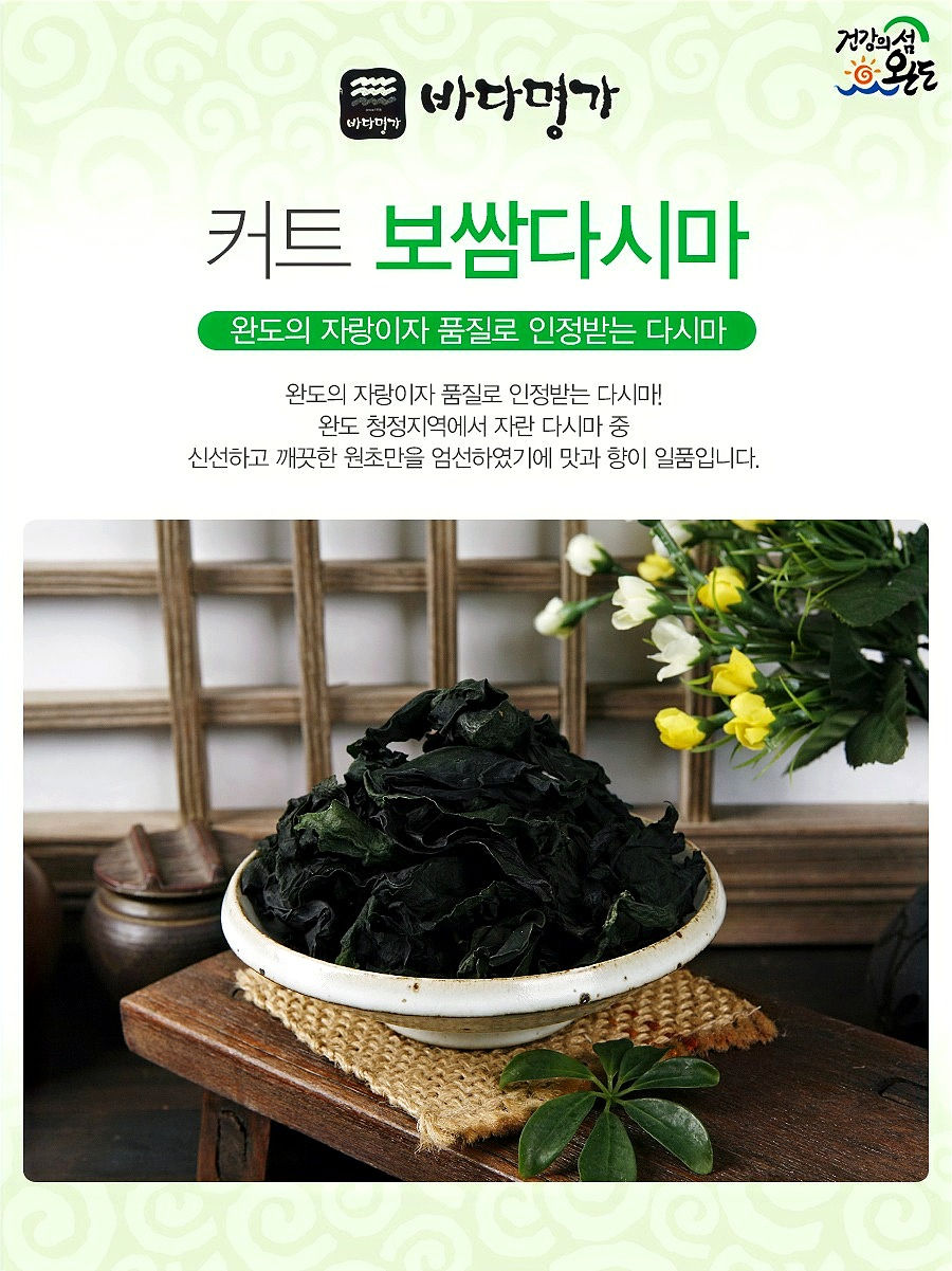 Thumbnail: 쌈 다시마 (Ssam Dasima)