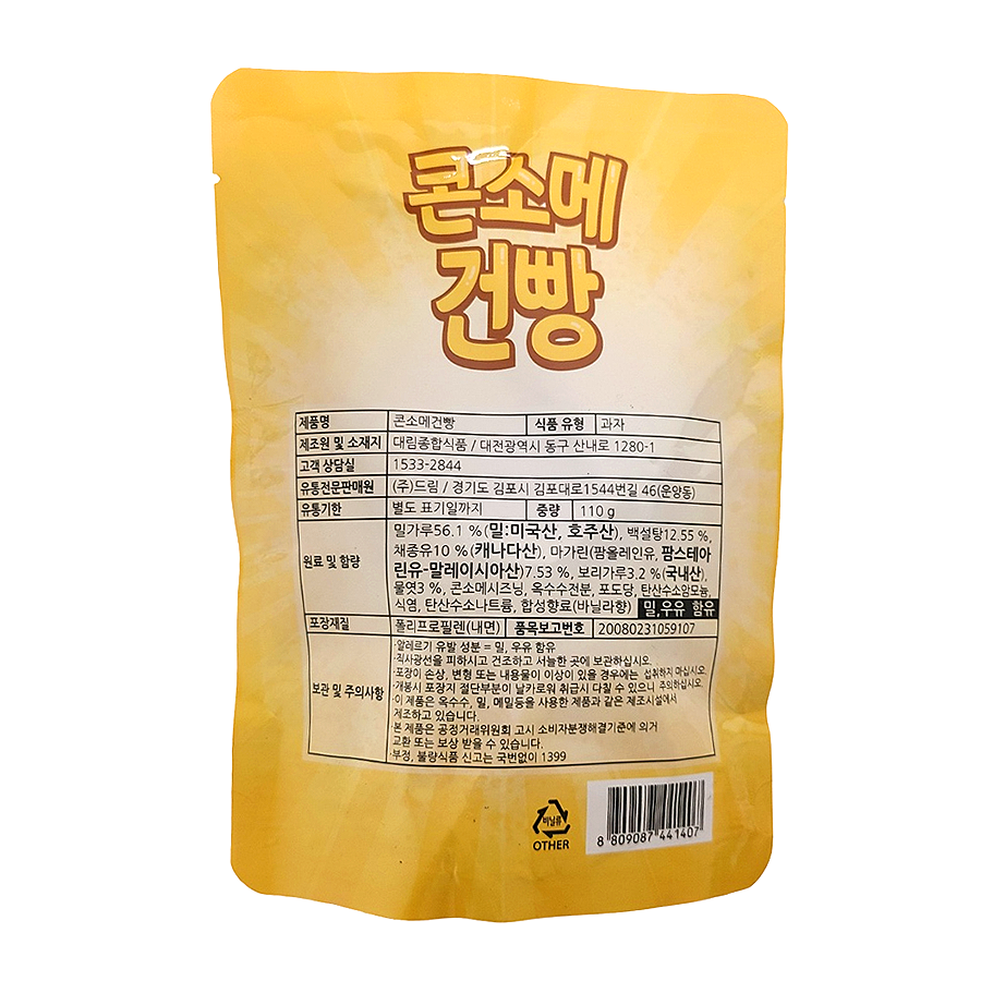 Thumbnail: 콘소매 건빵 110gx2봉지(Cornsomme Geonppang)