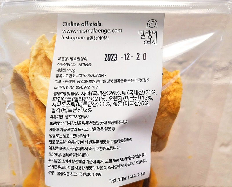 Thumbnail:  말랭이 여사 뱅쇼 말랭이(Vin Chaud Kit)