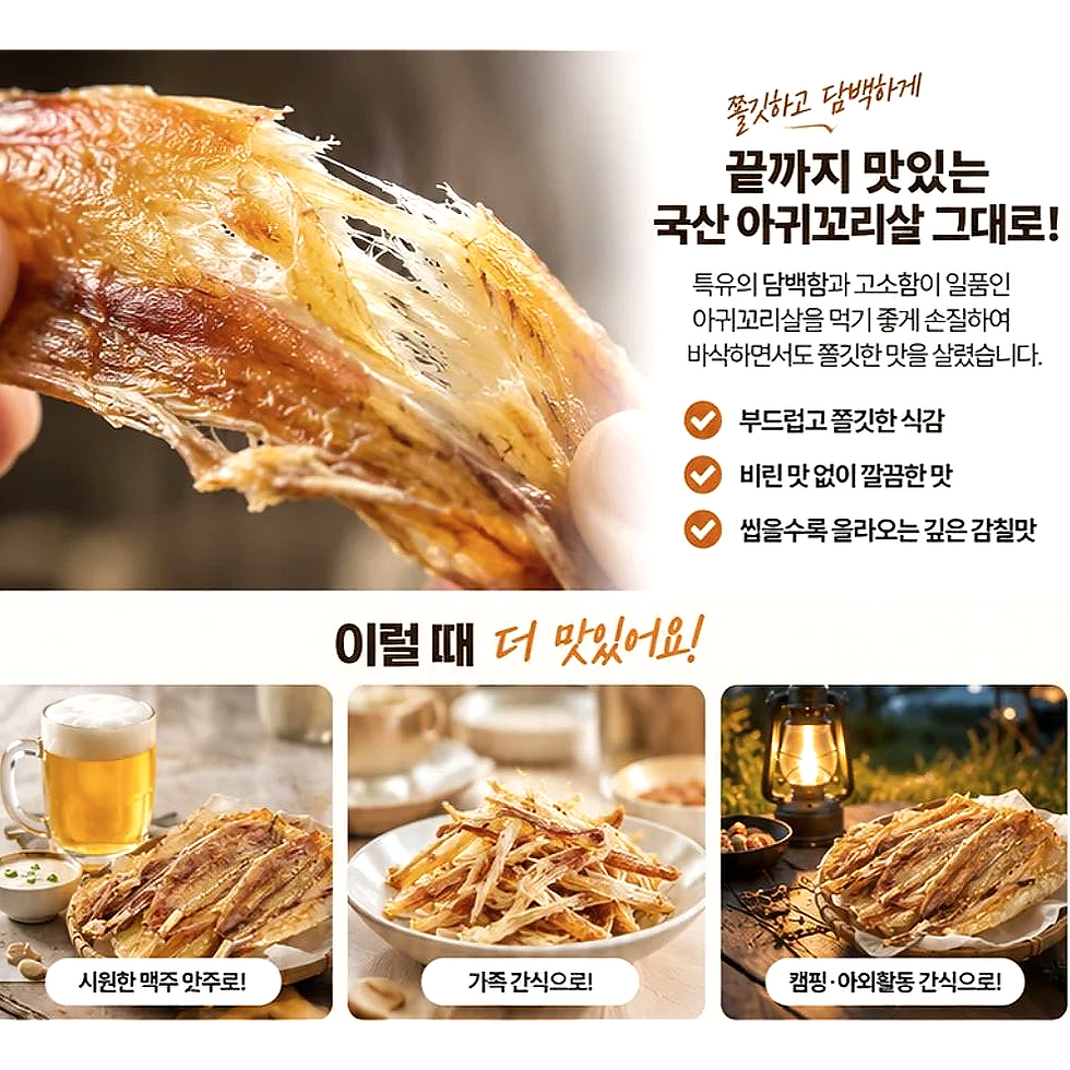 Thumbnail: 말린 아귀꼬리포 (Dried AnglerfishTail Fillet)200g